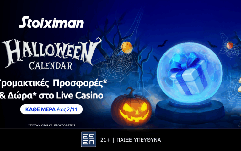to-halloween-calendar-μοιράζει-καθημερινά-έπαθλα-και-δ-262872