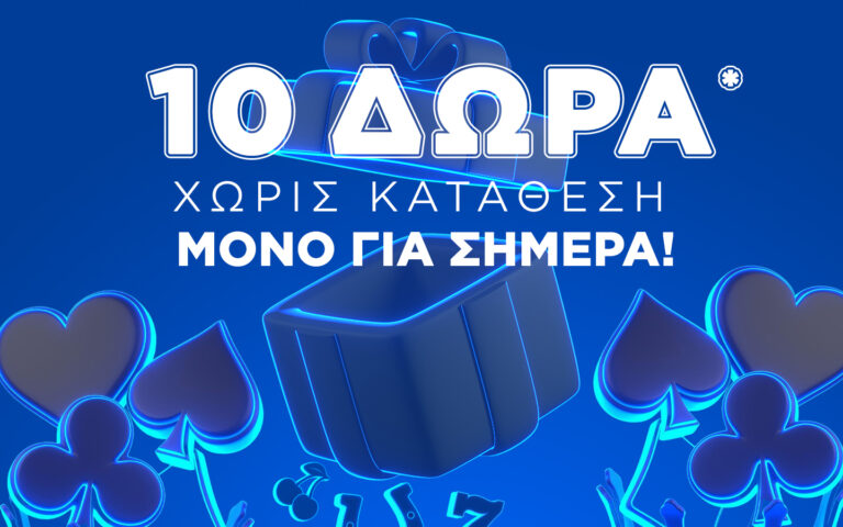 δώρο-σε-όλους-χωρίς-κατάθεση-από-τη-stoiximan-262881