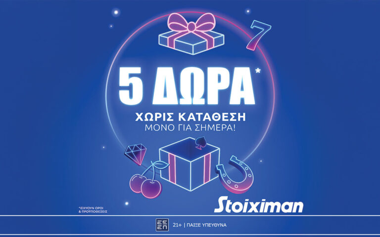 δώρο-σε-όλους-χωρίς-κατάθεση-από-τη-stoiximan-263015