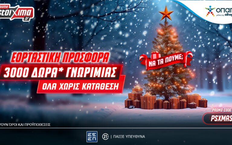 super-xmas-offer-300020-δώρα-γνωριμίας-εντελώς-δωρεάν-στ-263521