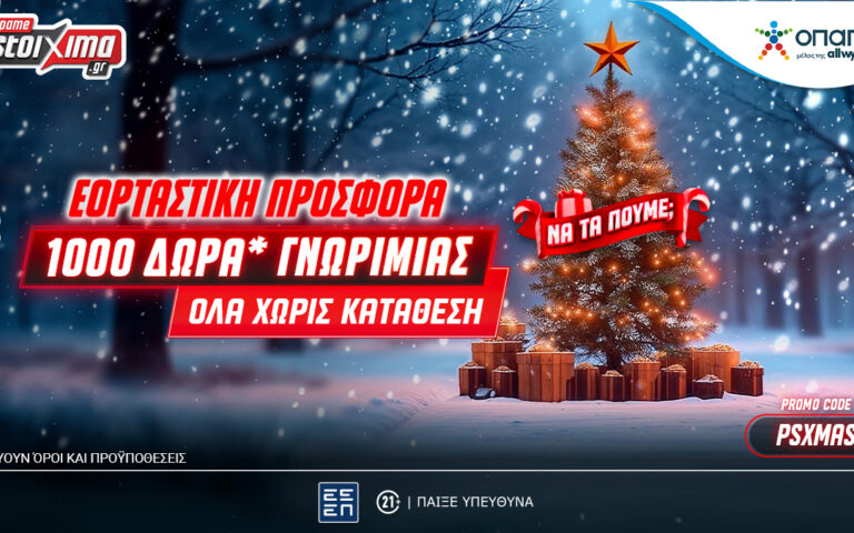 super-xmas-offer-100020-δώρα-γνωριμίας-εντελώς-δωρεάν-στ-263371
