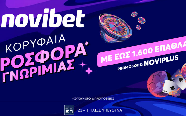 h-πιο-plus-προσφορά-στην-novibet-με-κορυφαία-έπαθ-263361