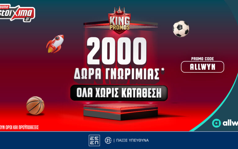 pamestoixima-gr-200020-δώρα-προσφορά-γνωριμίας-ολα-χωρί-263824