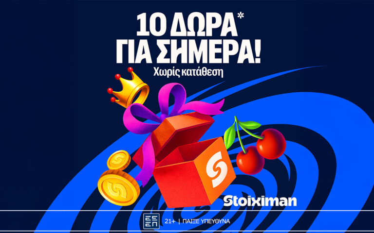 10-δώρα-για-όλους-στη-stoiximan-264384