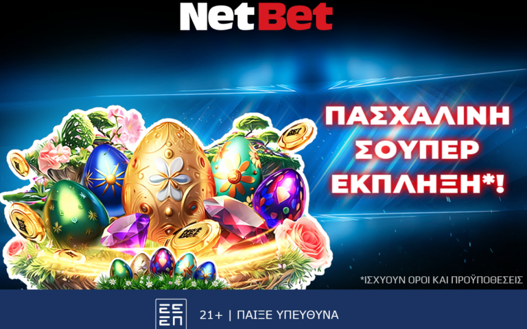 σπάζεις-το-αυγό-κερδίζεις-η-netbet-κάνει-ξα-264548