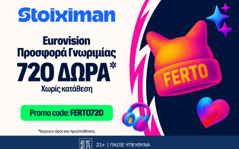 στα-stoiximan-δώρα-δεν-λες-ferto-τα-παίρνεις-σε-νέα-π-264734