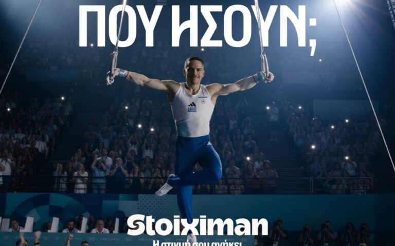 stoiximan-πού-ήσουν-264787
