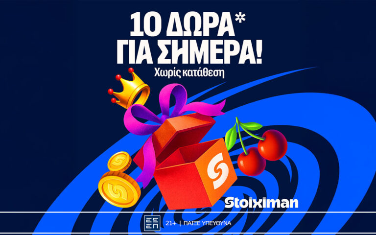 προσφορά-με-5-δώρα-σε-όλους-από-τη-stoiximan-265007