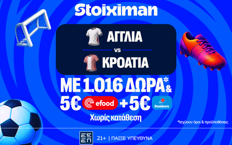 5-δώρα-για-όλους-από-τη-stoiximan-265154