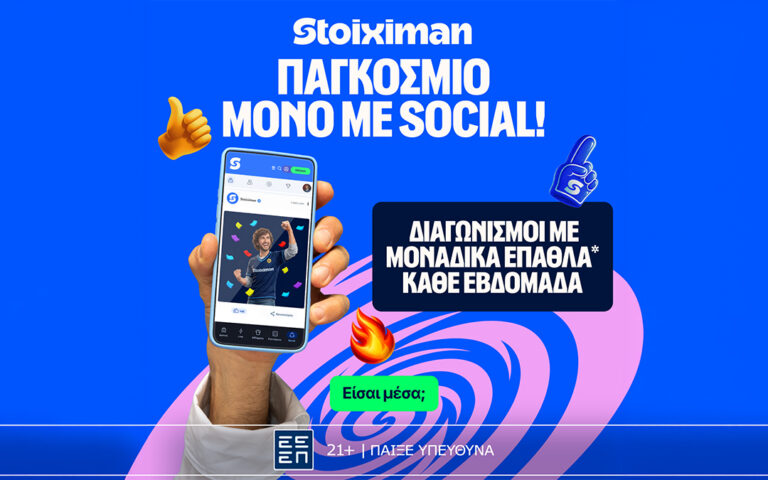 το-παγκόσμιο-κύπελλο-στη-stoiximan-με-2026-δώρα-265182