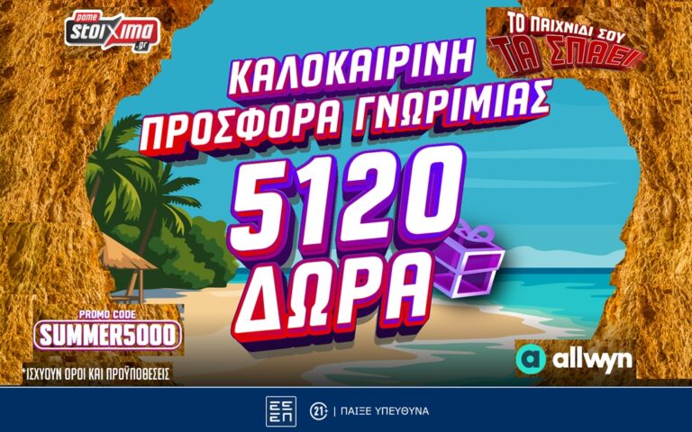 5-δώρα-σε-όλους-από-τη-stoiximan-265354