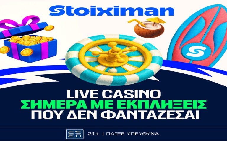 5-δώρα-σε-όλους-από-τη-stoiximan-265362