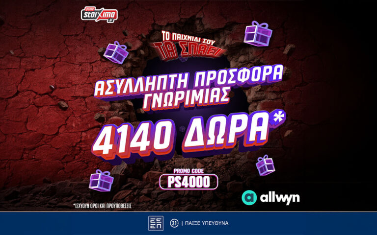 5-δώρα-σε-όλους-από-τη-stoiximan-265541
