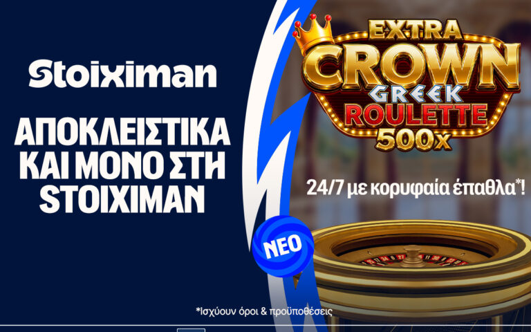 extra-crown-greek-roulette-γυρίζει-για-σένα-αποκλειστικά-σ-265676