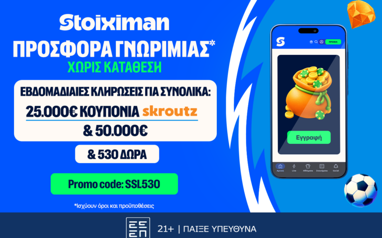5-δώρα-σε-όλους-από-τη-stoiximan-265615
