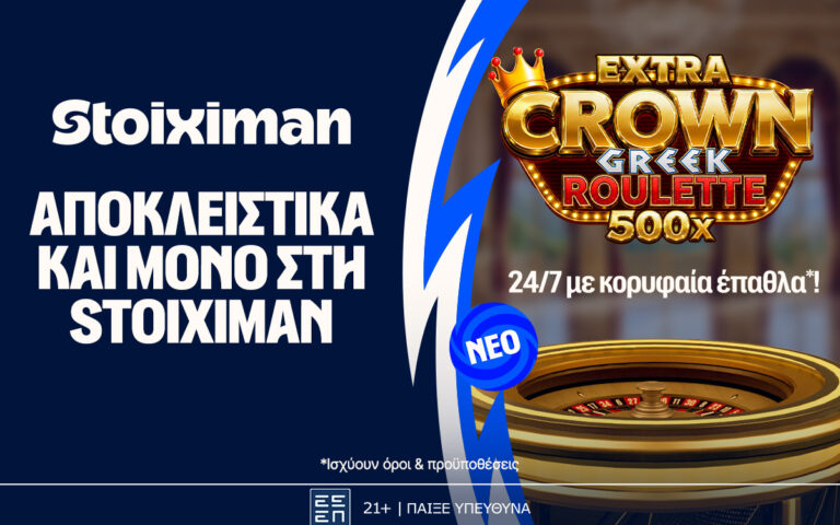 stoiximan-530-δώρα-χωρίς-κατάθεση-με-κουπόνια-skroutz-25-000e-265629