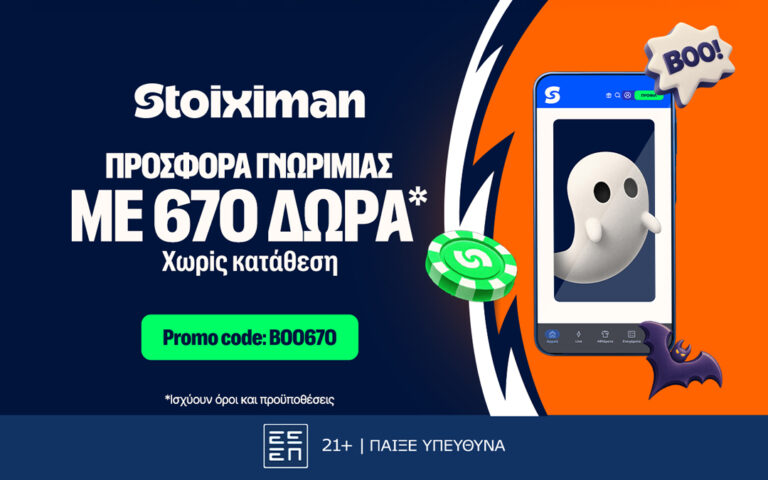 halloween-στη-stoiximan-με-τρομακτικη-προσφορά-με-670-δώρ-265889